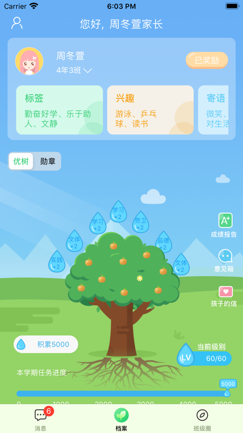 优树家长appv1.1