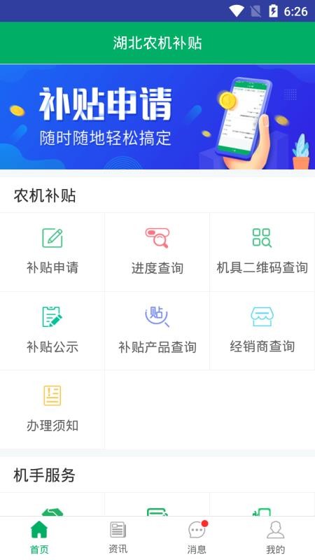 湖北農機補貼app1.0.0