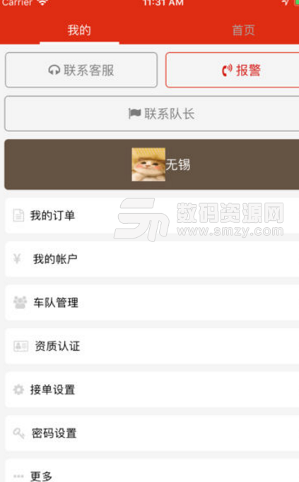 阿福用车app