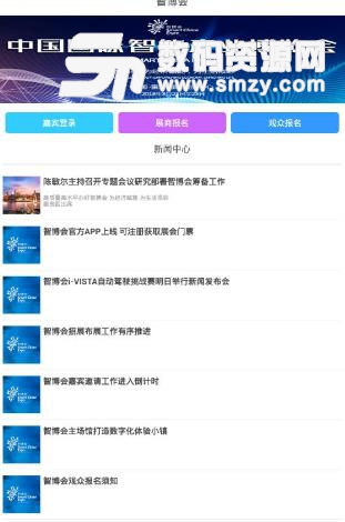 智博会APP官方版截图