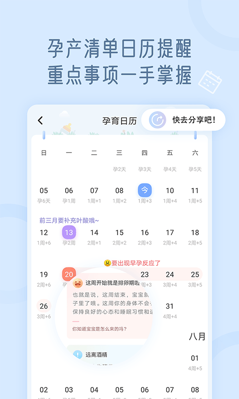 月子说v2.2.4