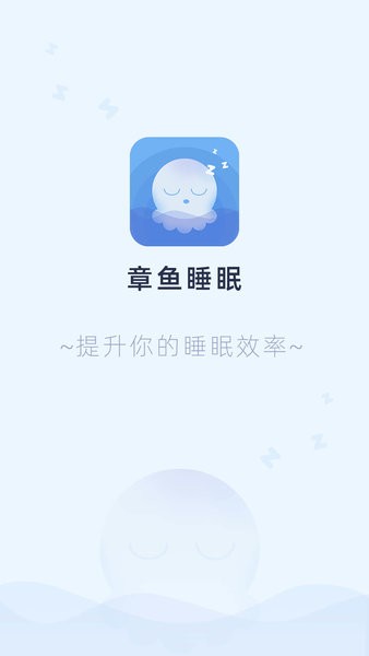 章鱼睡眠app1.1.3