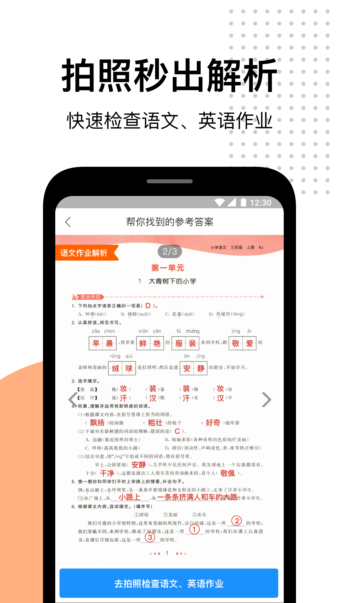 爱作业app快速批改作业 4.20.44.21.4