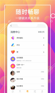 同城爱约会appv5.8.4