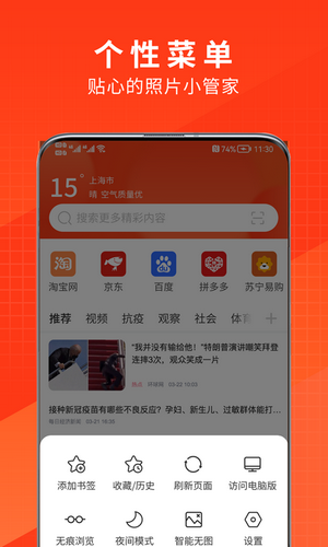 土豆浏览器v1.4.0