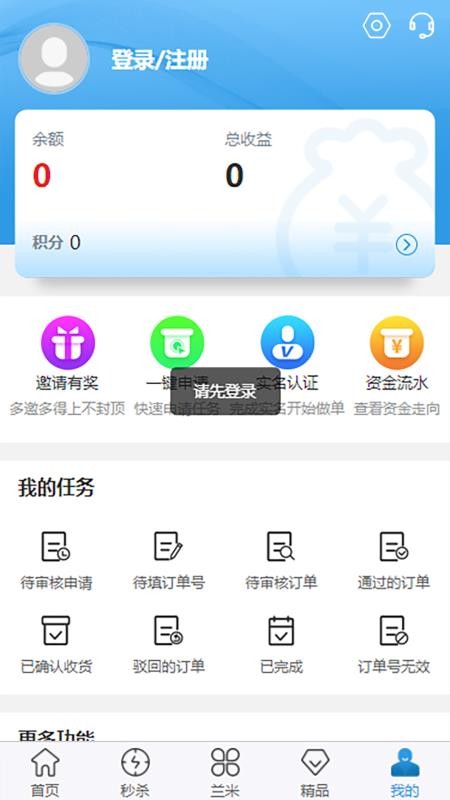 蘭米試用軟件2.1.5