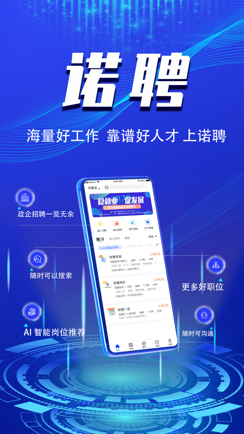 諾聘app1.4.30