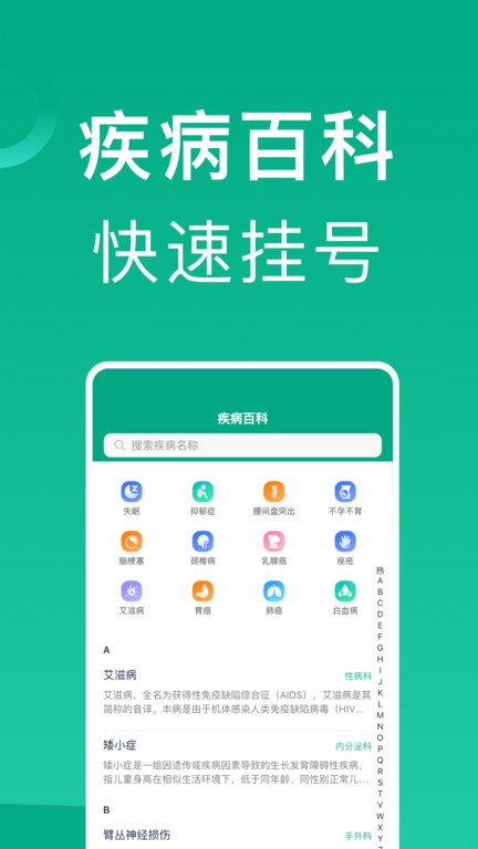 上海挂号网v1.0.8 安卓版
