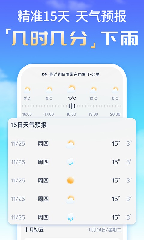 时刻天气预报精灵v1.1.0