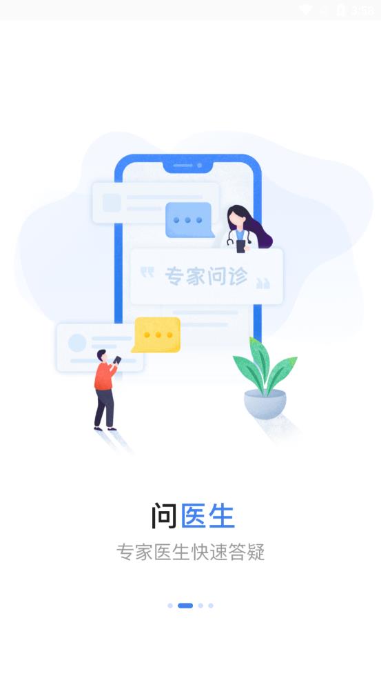 福建省儿童医院app3.10.31