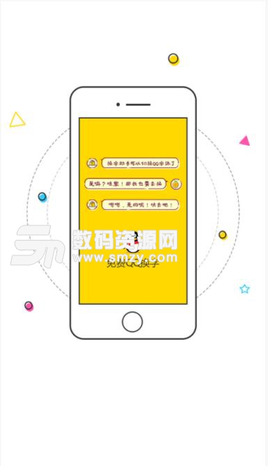 换字助手app截图