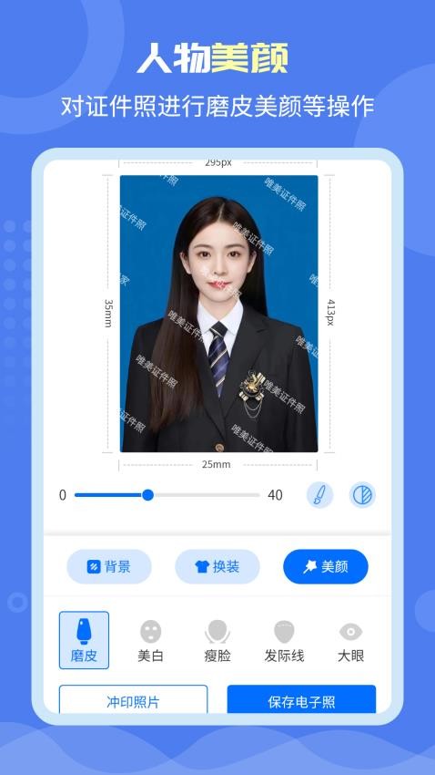 唯美证件照app2.8.3