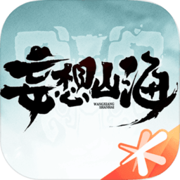 妄想山海安卓版v2.3.3 安卓最新版