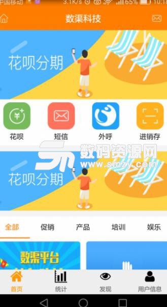 数渠通APP安卓版