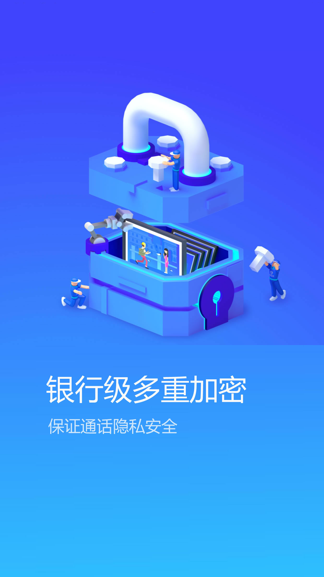 加密電話appv1.5.0