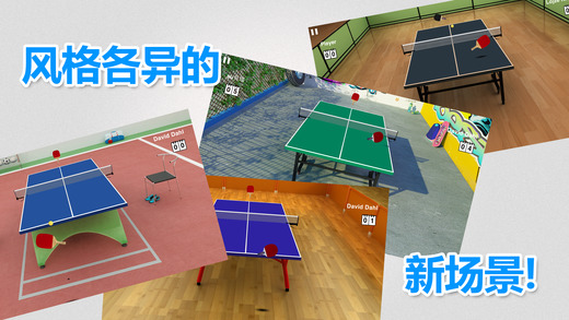 虚拟乒乓球中文版v2.7.2