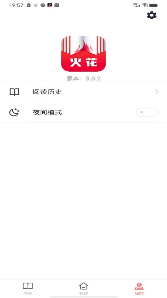 火花免费小说软件v3.10.3.1.7