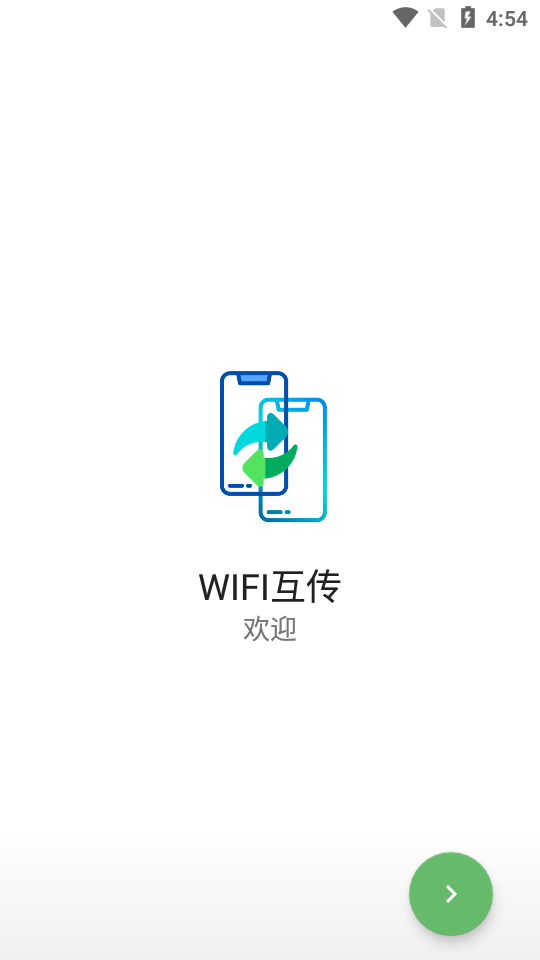 WIFI互传v1.0.2