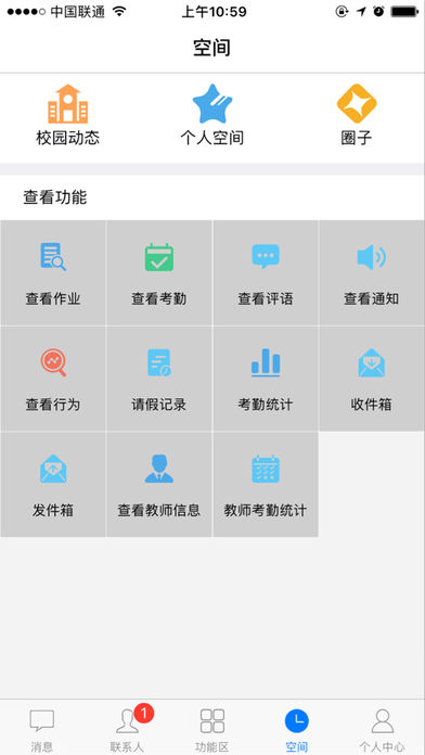 智汇e校园app下载2.9.0