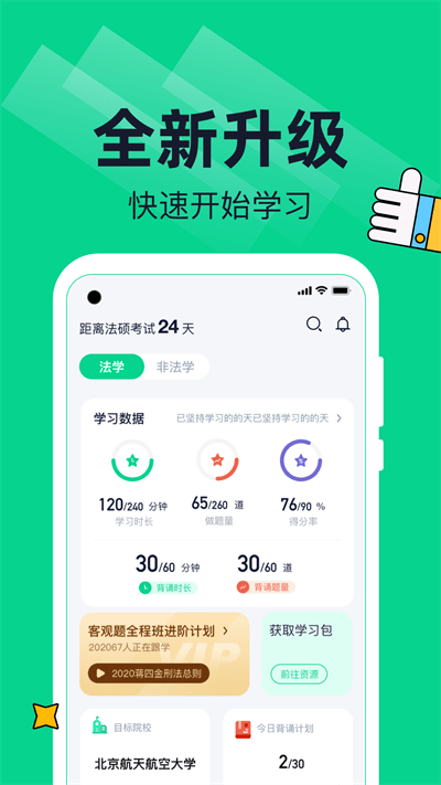 觉晓法硕app软件v3.5.3 安卓版