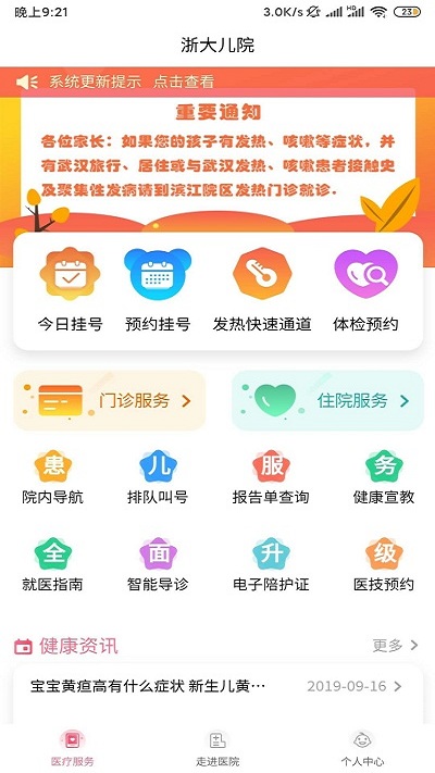 浙大儿院appv2.1.2