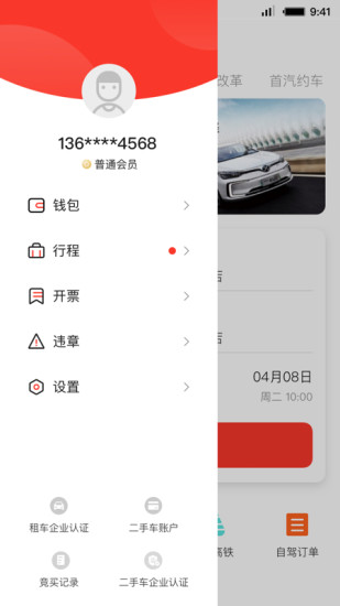 首汽租车app5.9.5