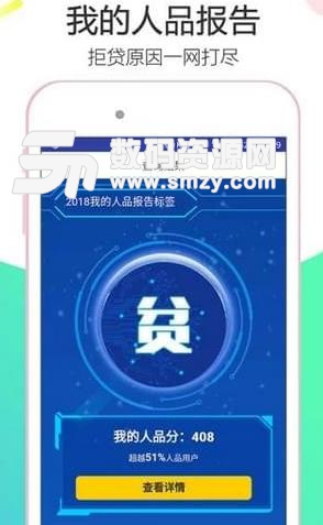 我的人品报告APP手机版