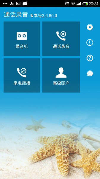 通话录音软件2.1.80.5 安卓手机版