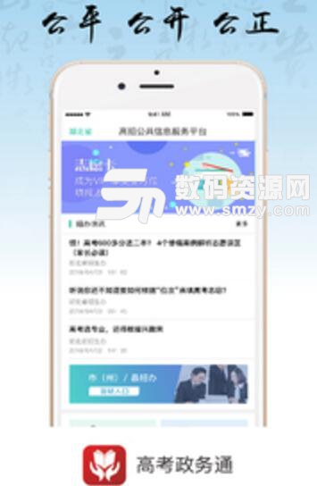 高考政務通安卓手機版