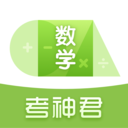 高中数学软件appv3.1.8