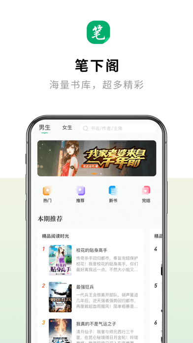 笔下阁v1.6.0