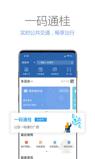 鹽城財政app1.3.5