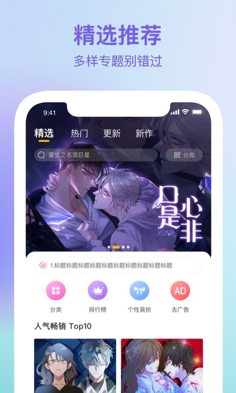 波羅派漫畫v8.6.9