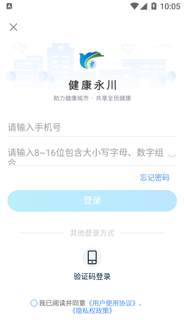 健康永川app3.10.17
