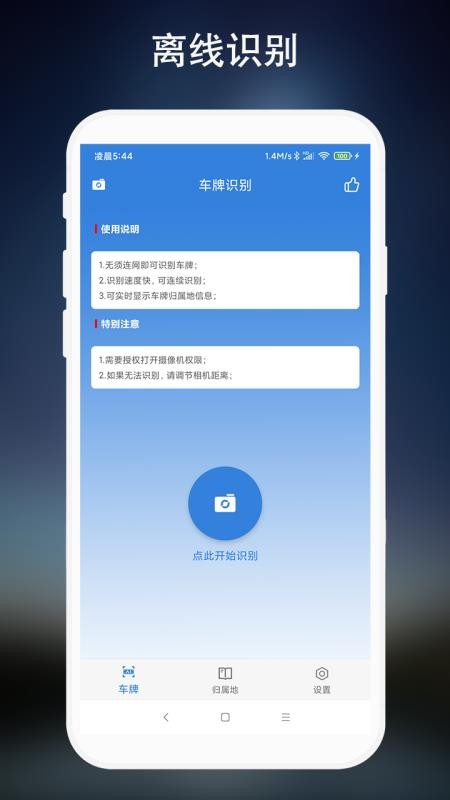 車牌識別軟件v2.0.4