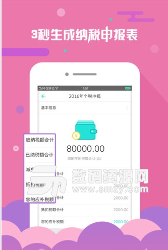 北京个税查询app