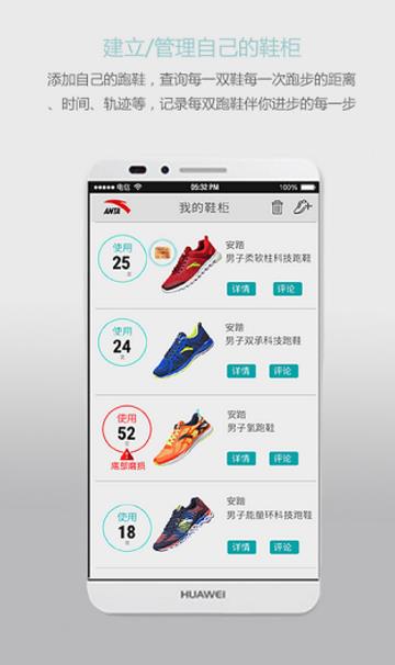 安踏跑步安卓手机版界面