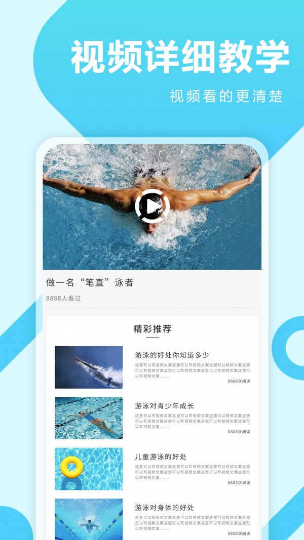 薄荷游泳appv1.2.1