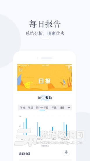 智能校证教师官方版