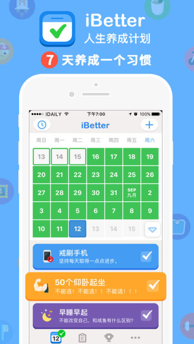 iBetter人生养成计划appv1.2.2