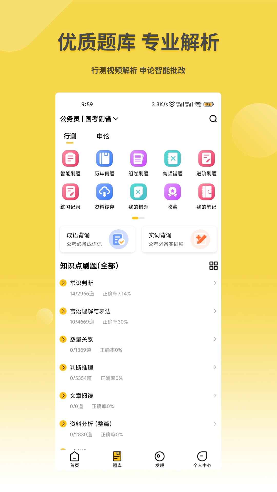 星光公考appv2.1.0