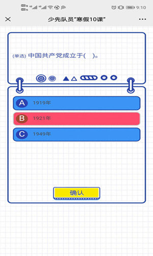 寒假十课答案v1.3