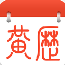 黄历日历手机版(万年历软件) v1.2.0 安卓版