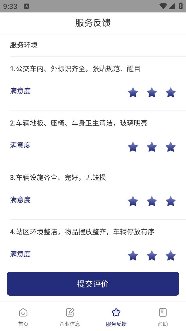 南京公交在线app2.5