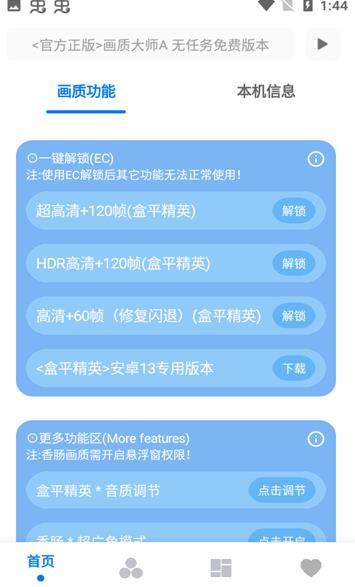 hzdscc畫質助手(pubg畫質助手)v1.3.1