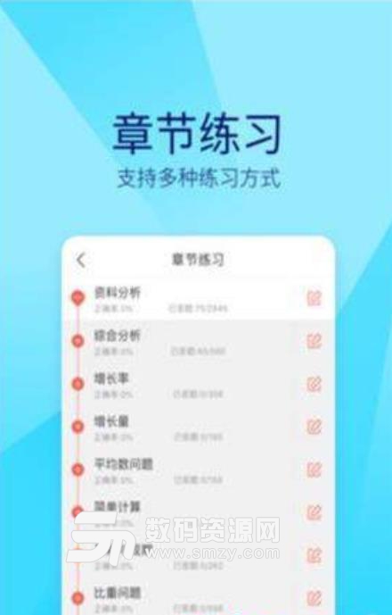 中联中级会计职称app