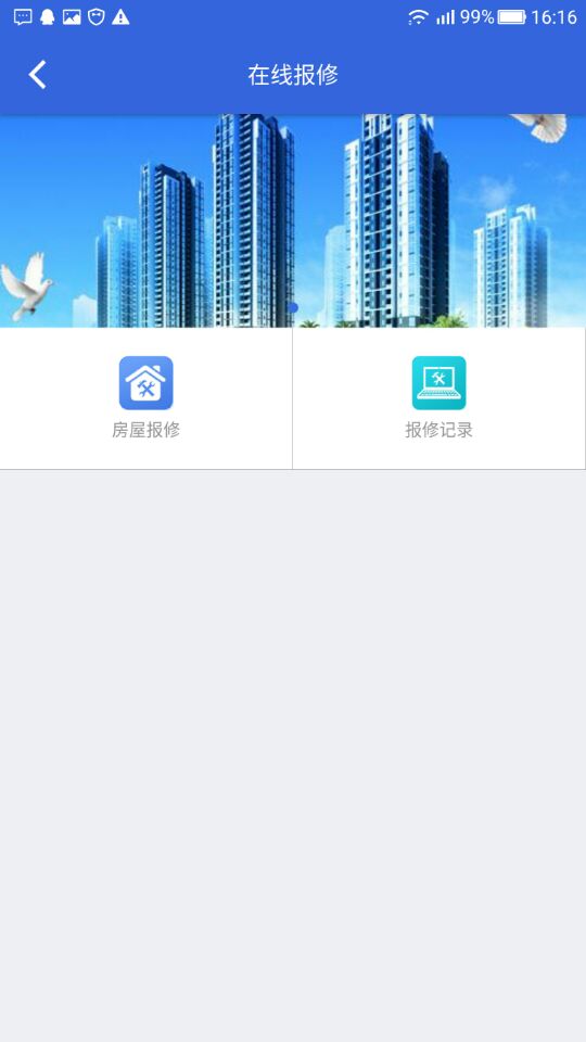 重庆公共租赁房app 2.0.62.1.6