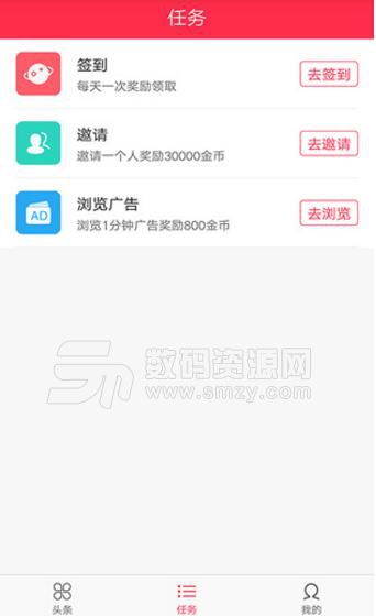 米赚头条安卓赚钱app