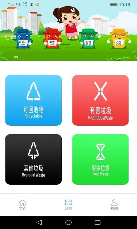 墨墨垃圾分类v1.1.0