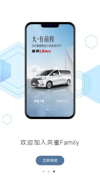 瑞风汽车appv4.1.4